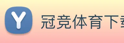 冠竞体育下载 logo